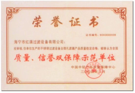中國(guó)中輕產(chǎn)品質(zhì)量榮譽(yù)證書(shū)