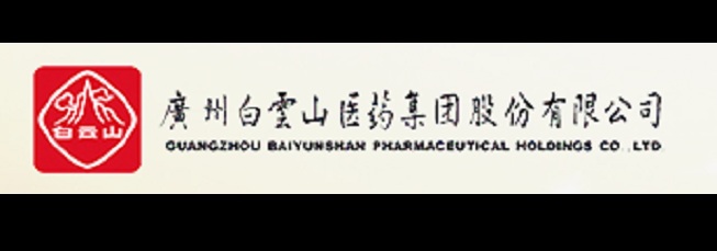 廣州白云山醫(yī)藥集團(tuán)股份有限公司